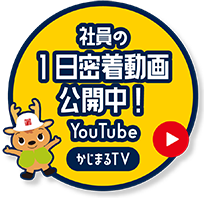 かじまるを紹介する鹿島道路