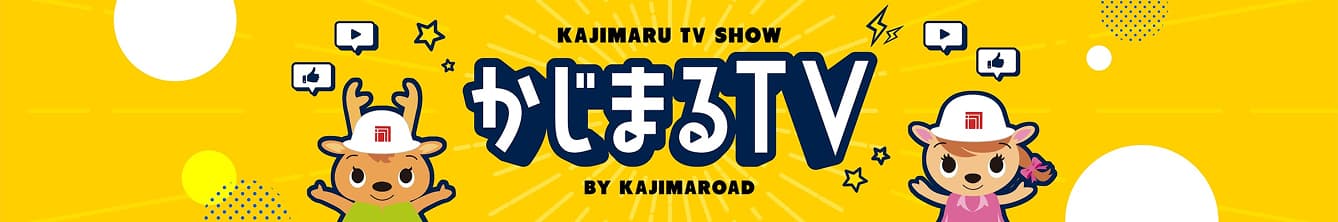 かじまるTVリンク